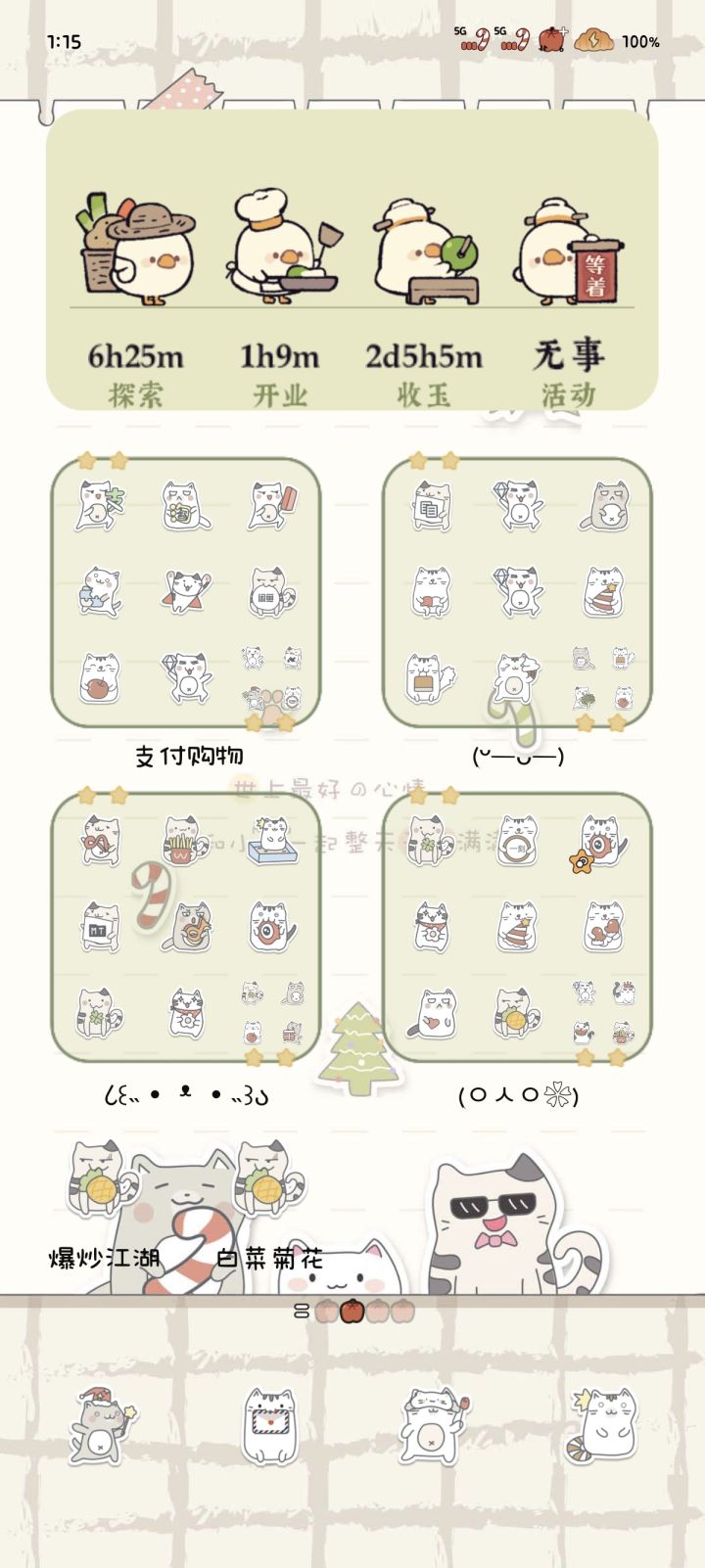 爆炒江湖小部件截图