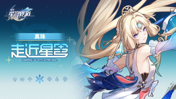 走近星穹——「真珠：深度学习中」截图