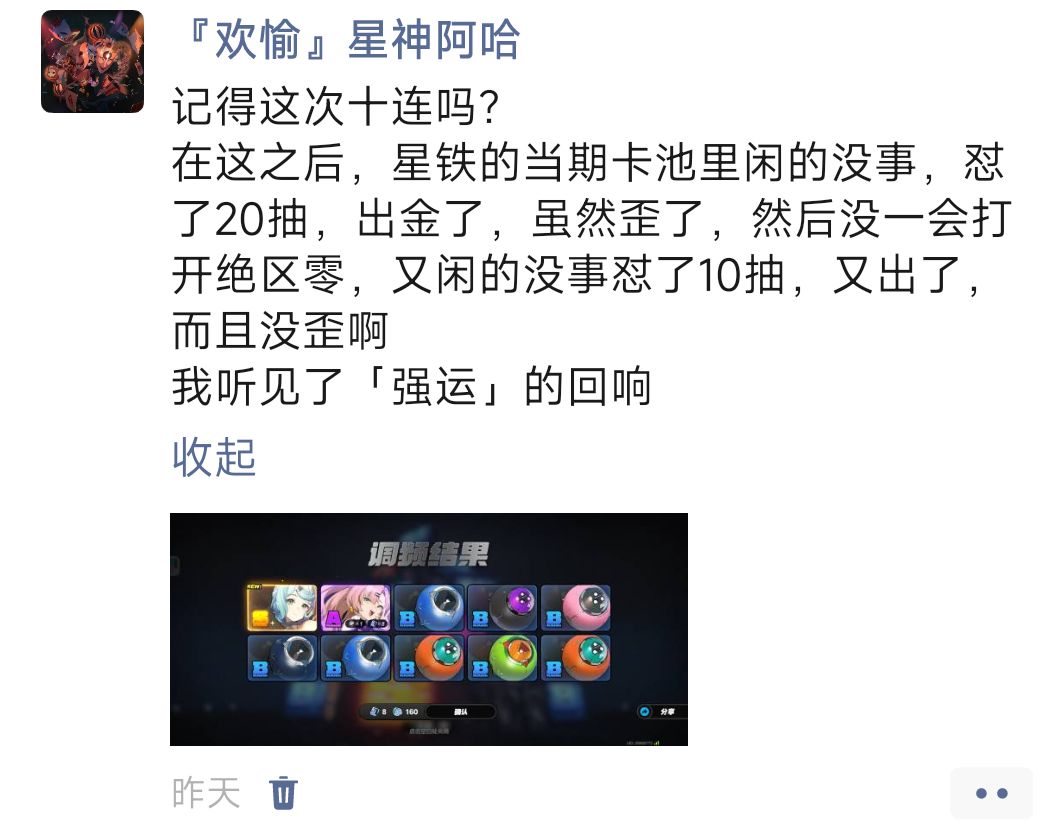 我听见了「强运」的回响 2