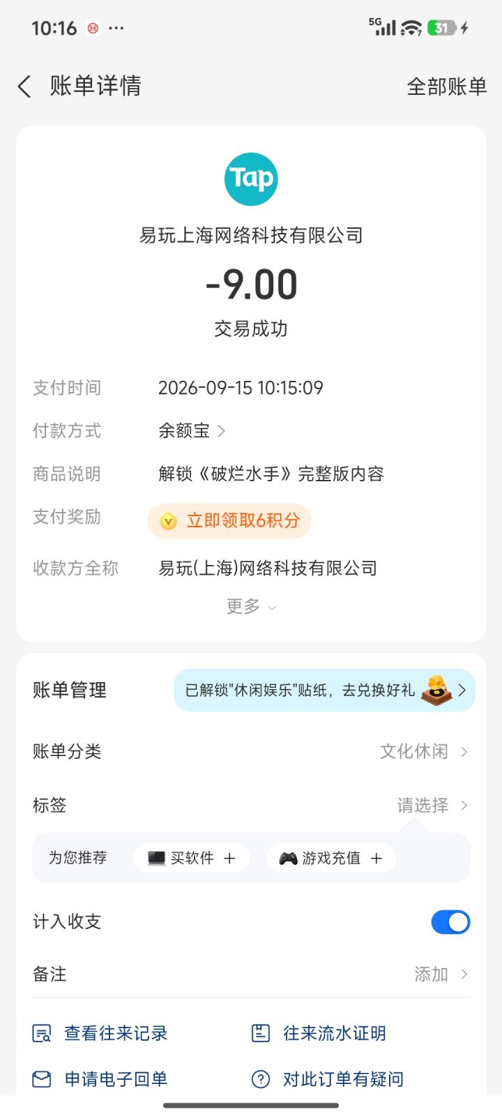 钱都花了怎么不让下载截图