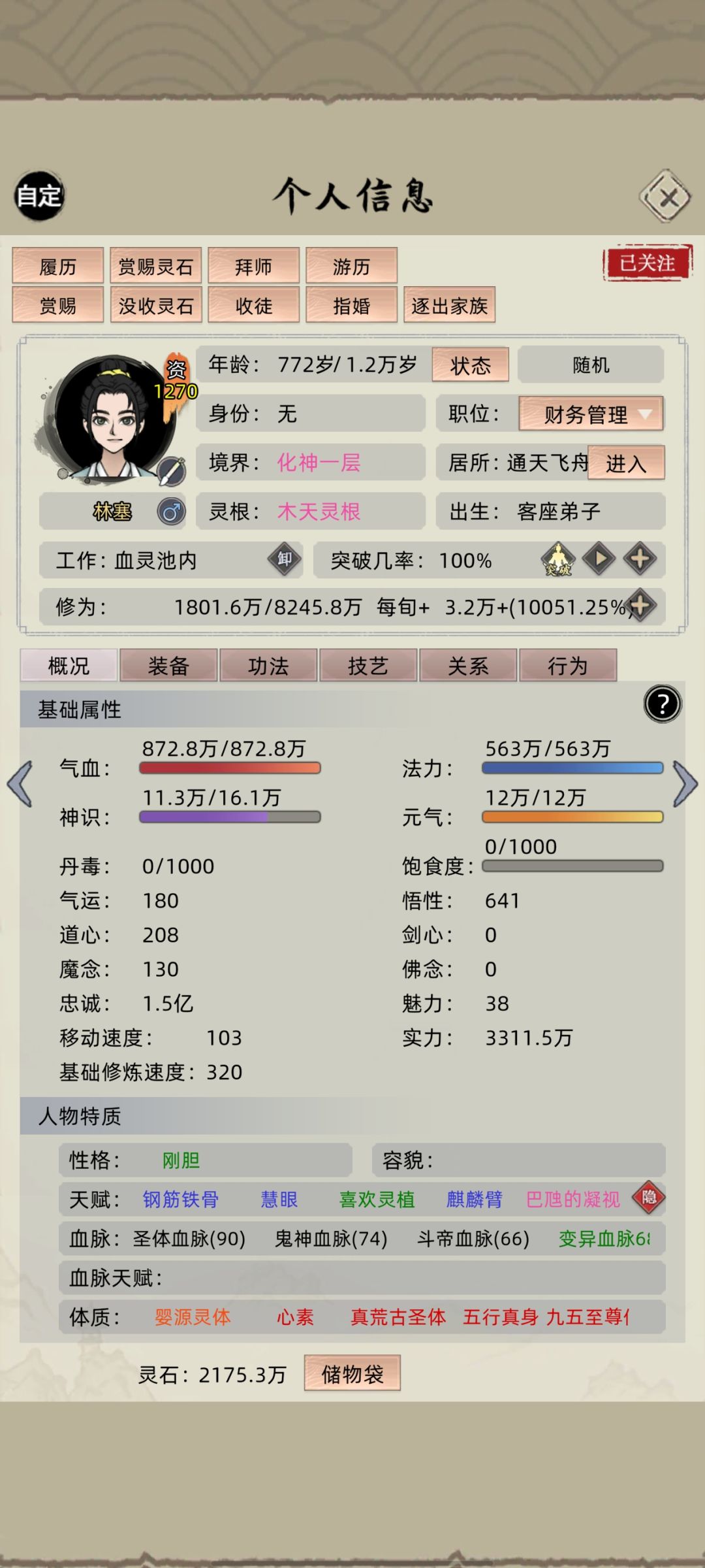 伪随机变异属性 2