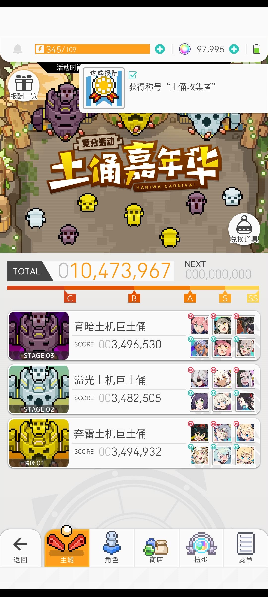 土偶嘉年华代 3
