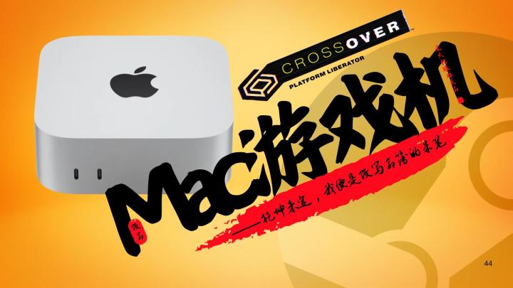 Mac 玩 3A 不是梦！CrossOver 26 体验 + 黑神话悟空实测截图