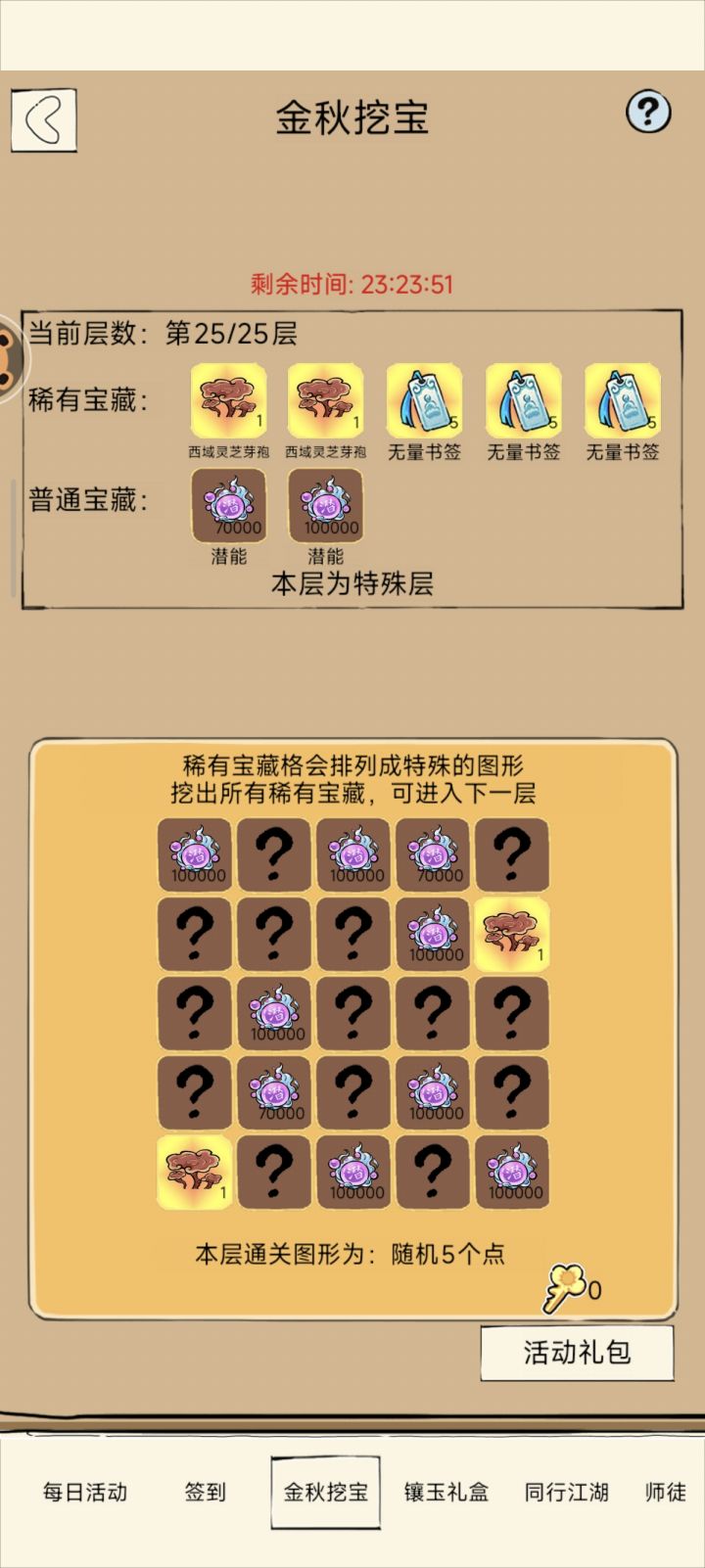 卡最后一关截图