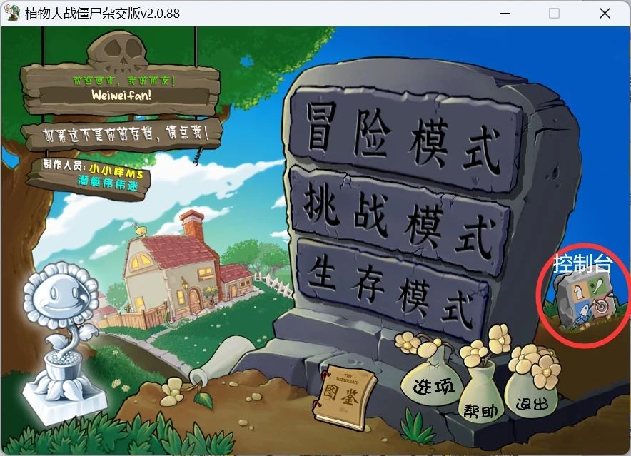 《植物大战僵尸杂交版》手机就能玩 2