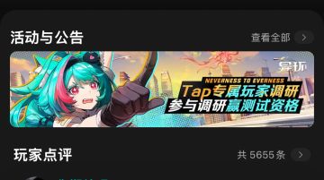 《异环》测试资格发放！速抢