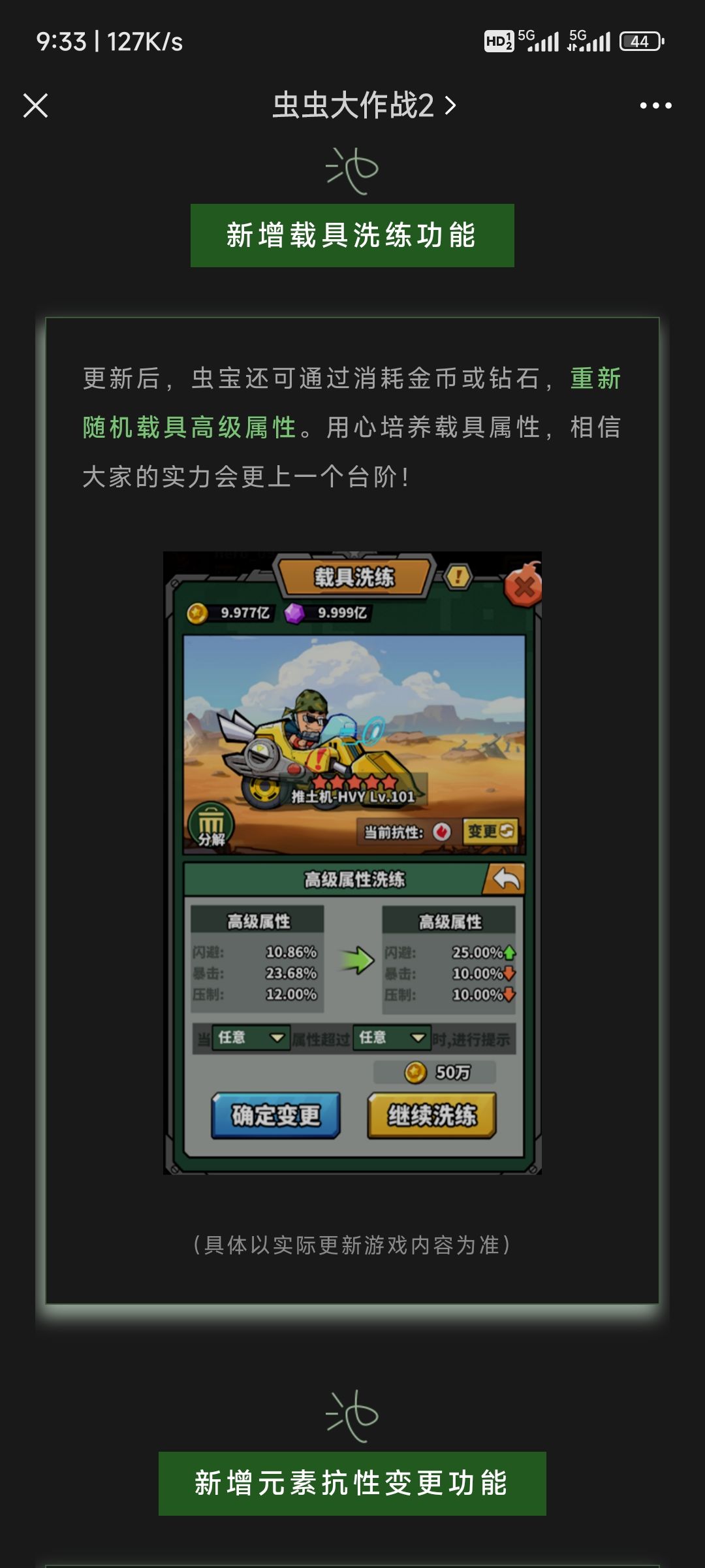 即将更新-载具大变动! 1