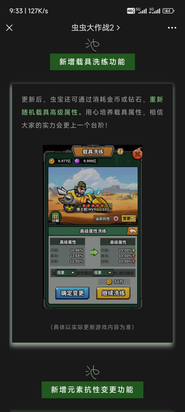 即将更新-载具大变动！截图
