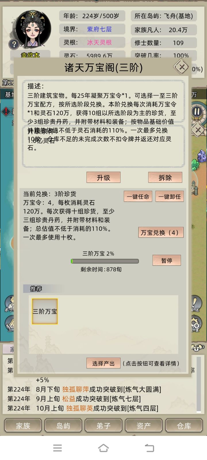 怎么玩呀?万宝兑换没东西啊?截图