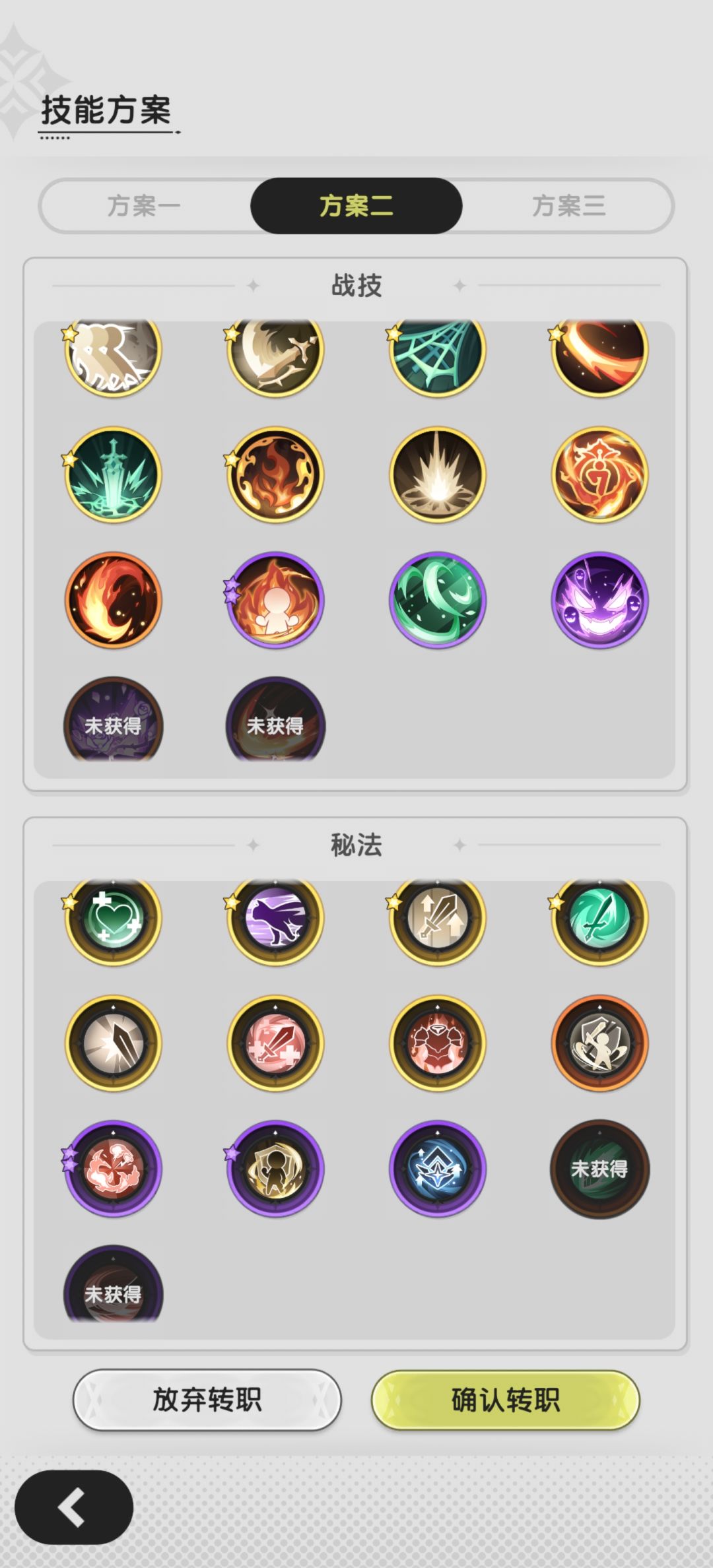 四转术士转斗士选方案几呢 4