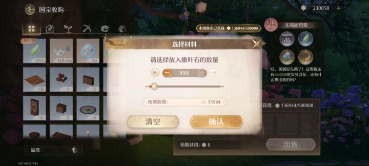 叠纸你能不能调一下一性次卖东西的上限啊截图