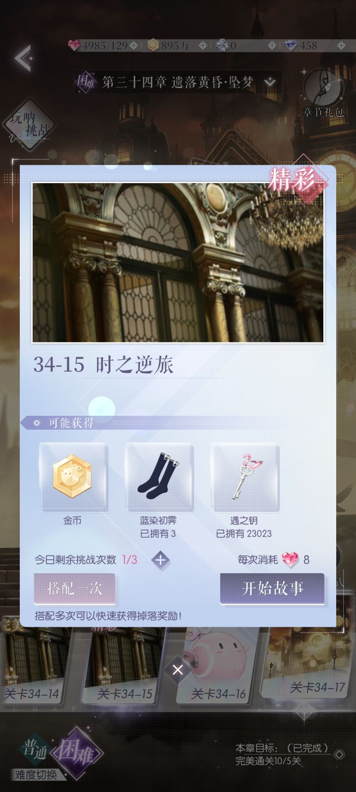 公主级34-15怎样得完美截图