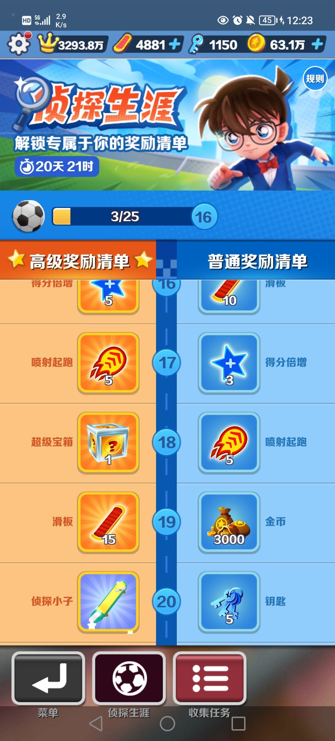 地铁跑酷金币清单 2
