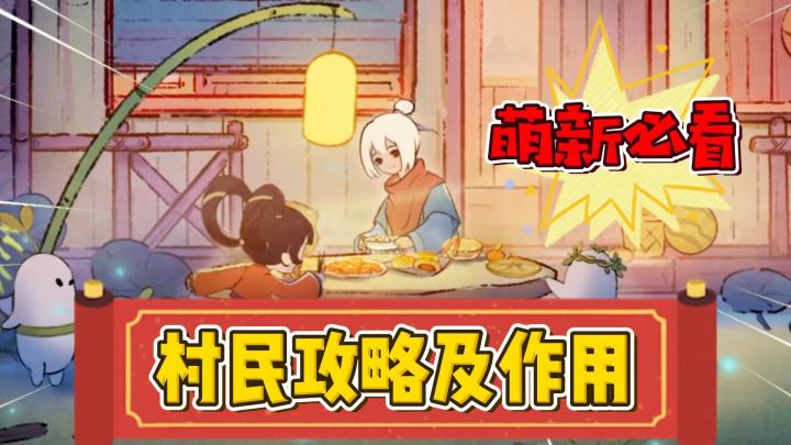 桃源深处有人家:结交村民有什么用?用处可大呢!截图
