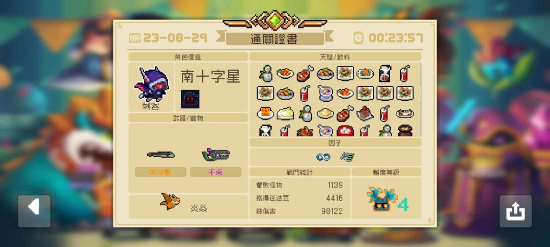暴击狠狠溢出 3