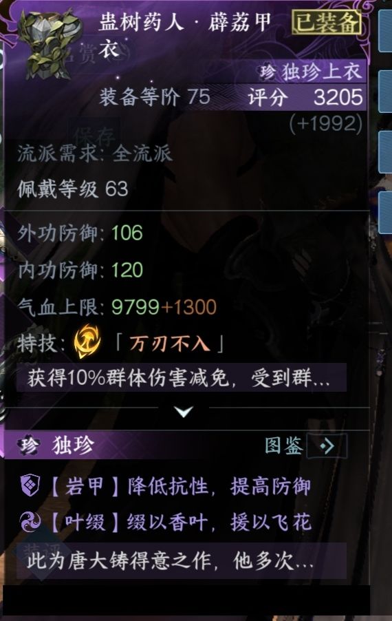 现阶段,一次必得蛊树药人盔甲流程截图