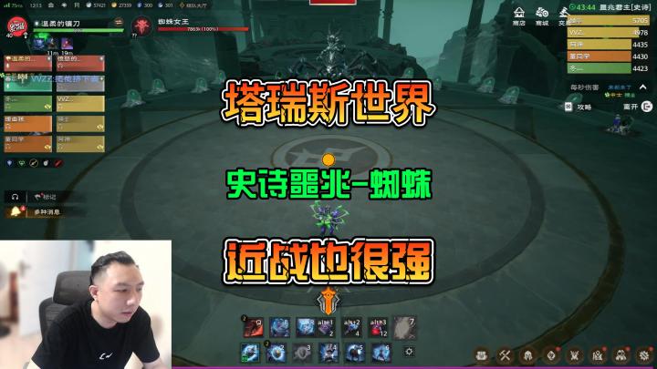 塔瑞斯世界史诗噩兆蜘蛛女王防战视角攻略解说截图