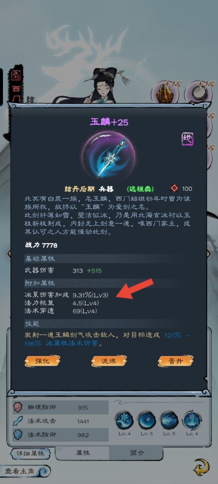 西门听雨天赋寒冰圣体被吞未修复。 3