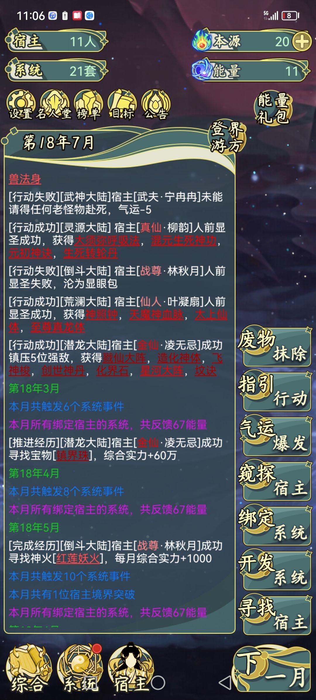 修仙18年终入超脱境 1