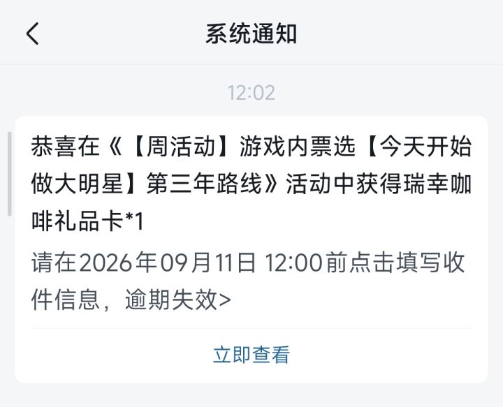 太幸运啦！！！吼吼谢谢作者大大的瑞幸咖啡礼品卡！☕[表情_开心][表情_开心][表情_开心]截图