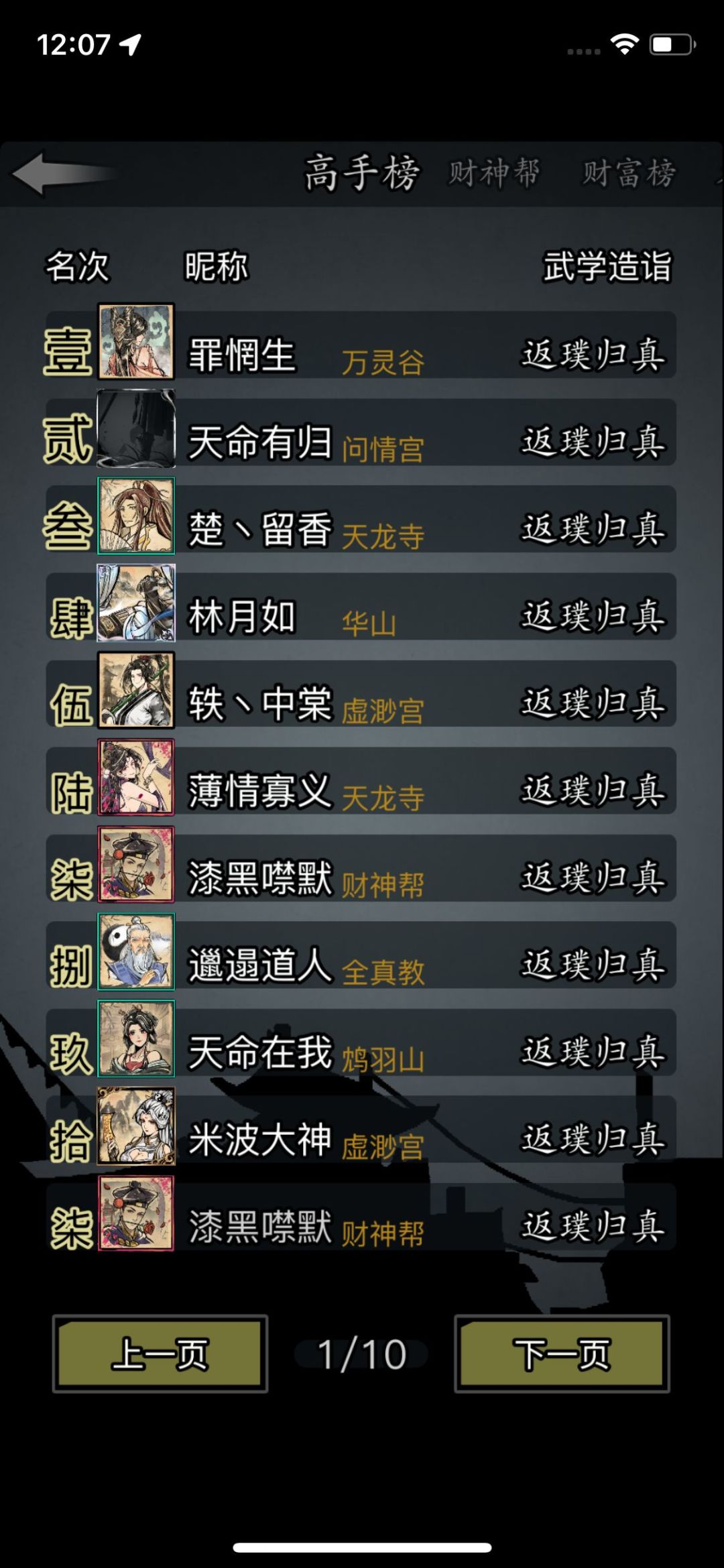 三英会武 1