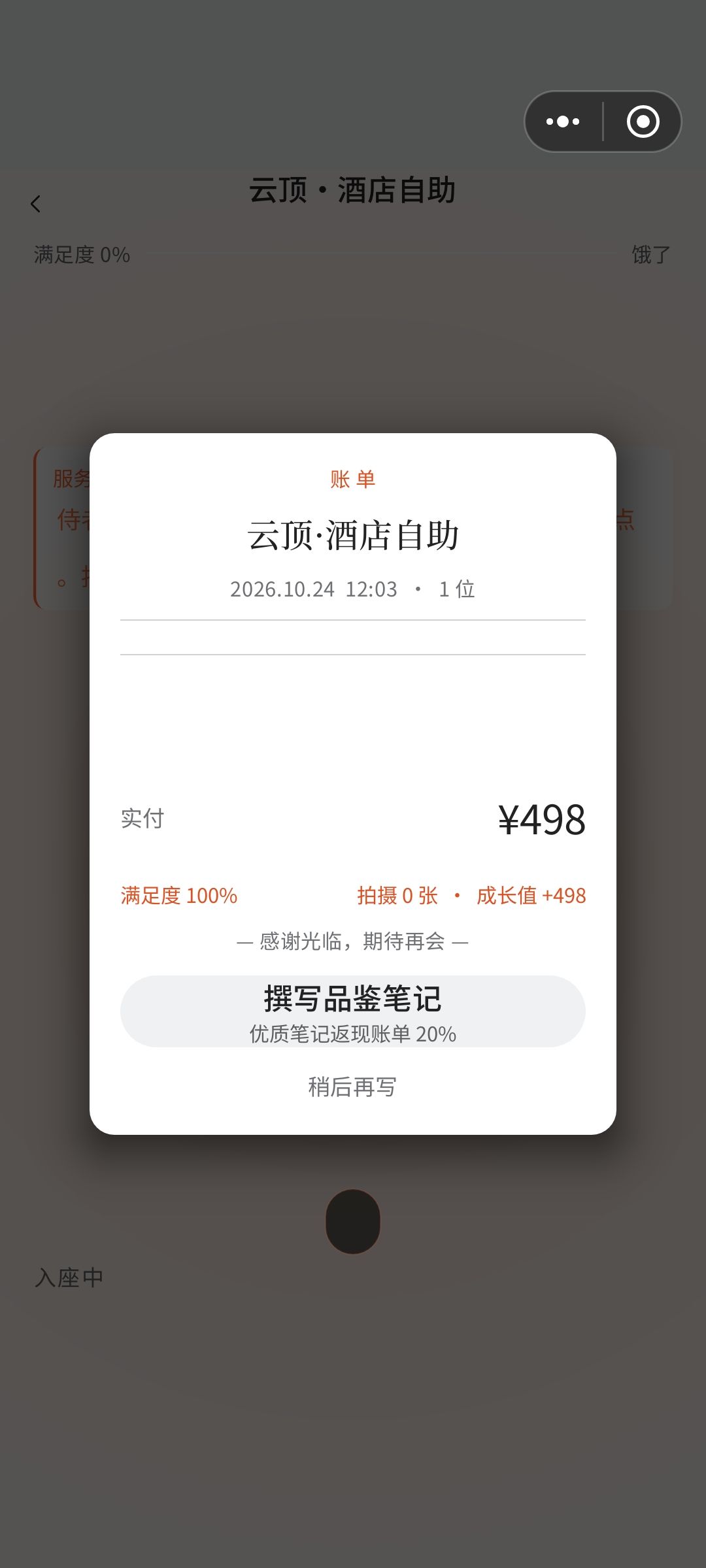 为什么吃不了? 2