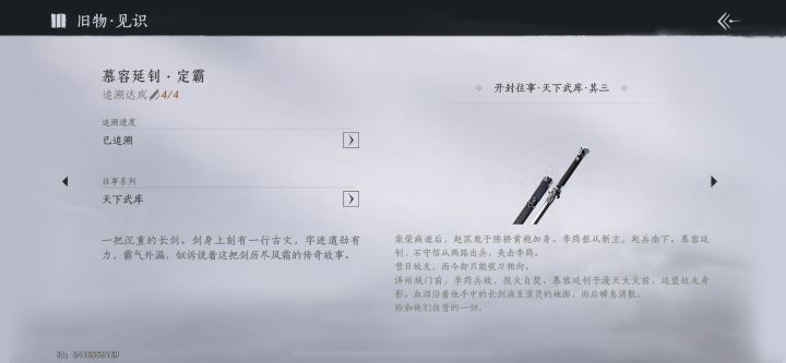 这个长剑为什么在背包里找不到截图