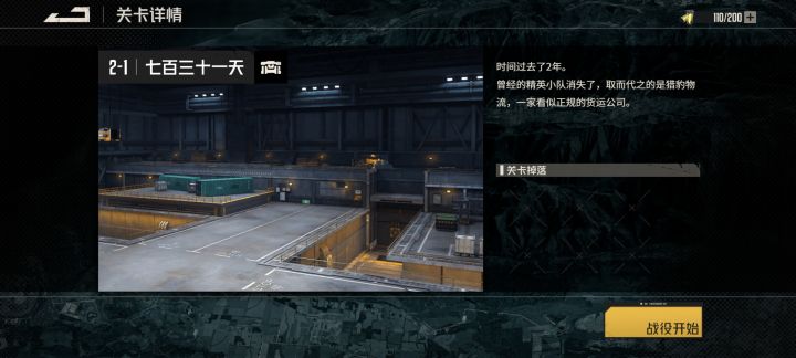 现在是游戏剧情卡在2-1了吗？截图