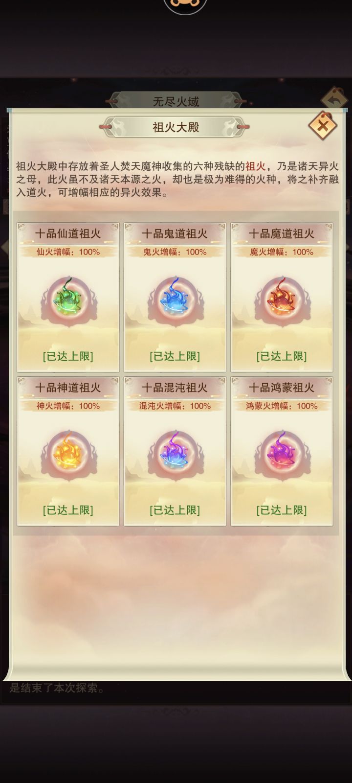 无尽火域毕业截图