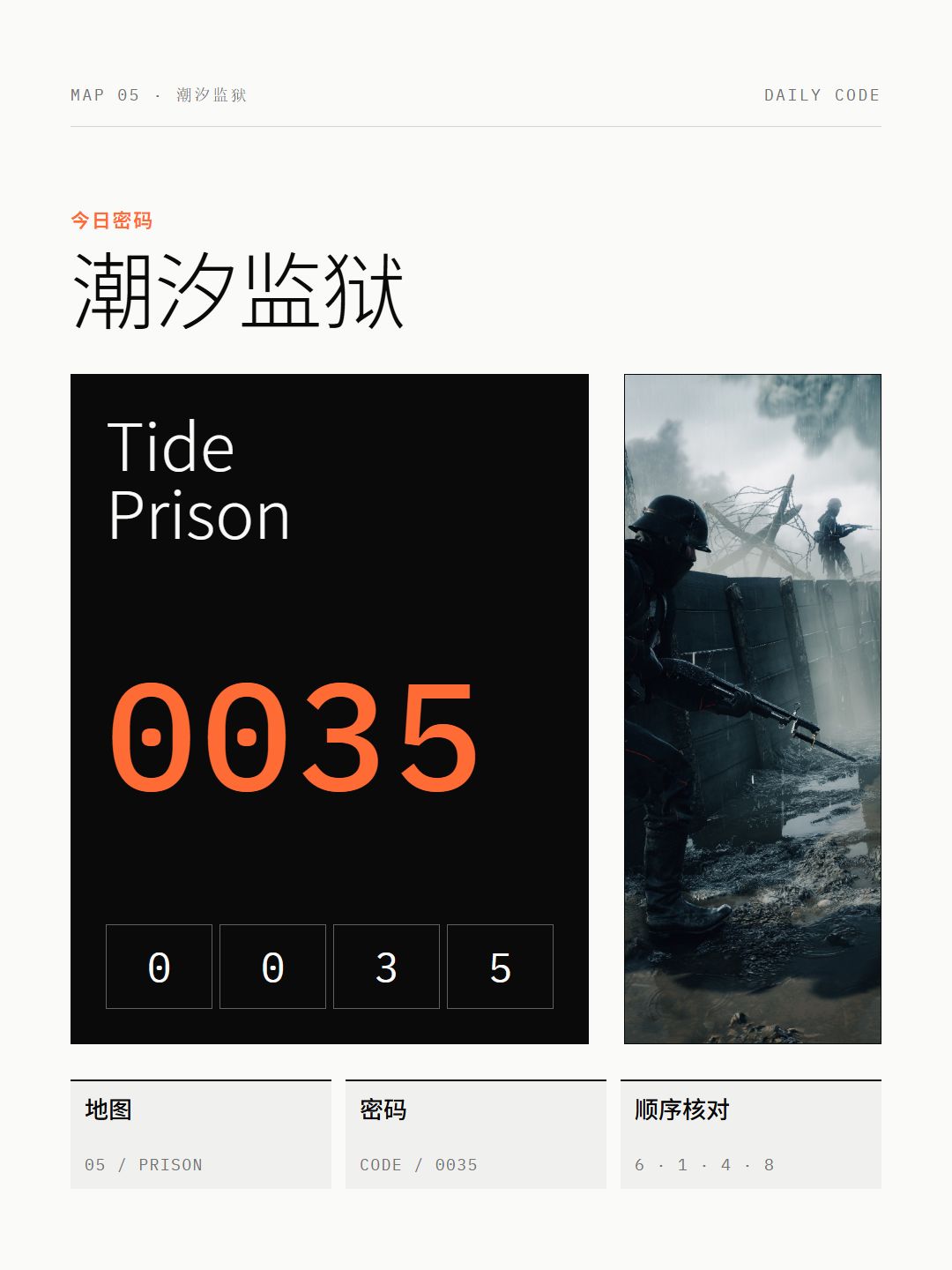 7月10日三角洲今日密码 7