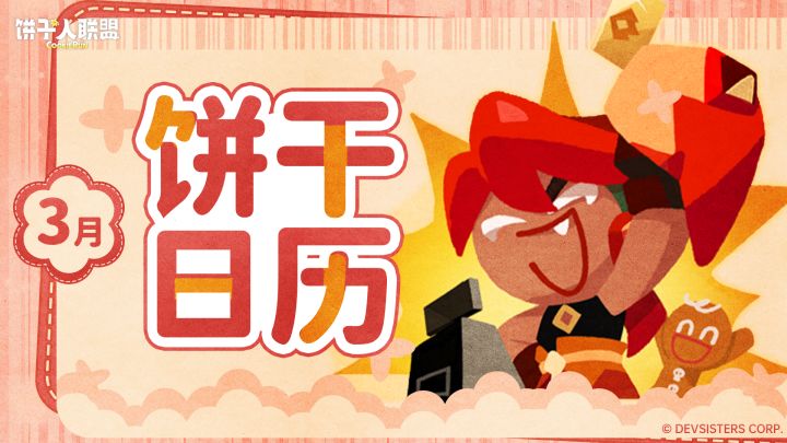 三月的日历,有一天特别甜~截图