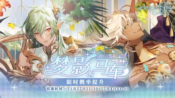 梦影的马车·招募预告