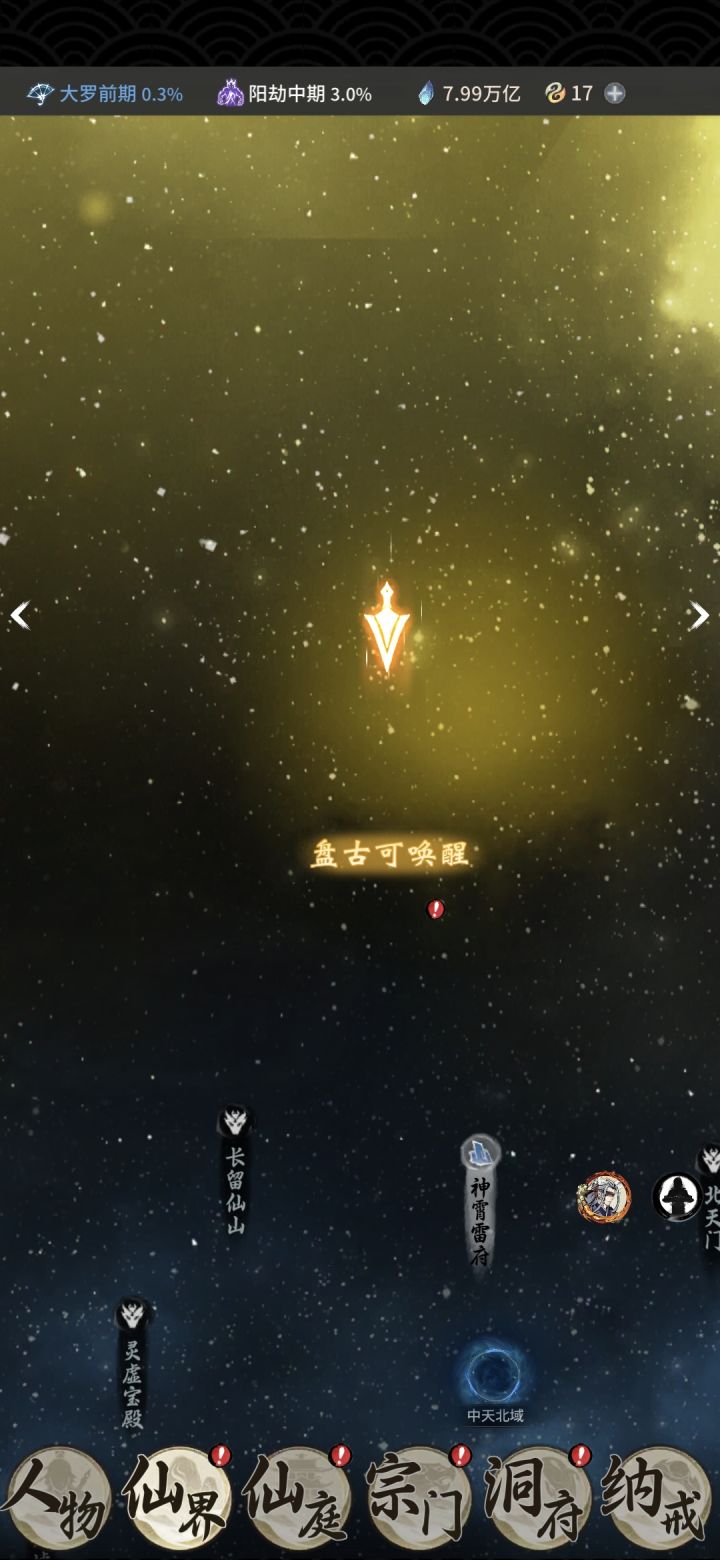 盘古这里卡死了啊截图