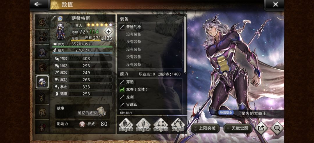 这四个的强度如何 2