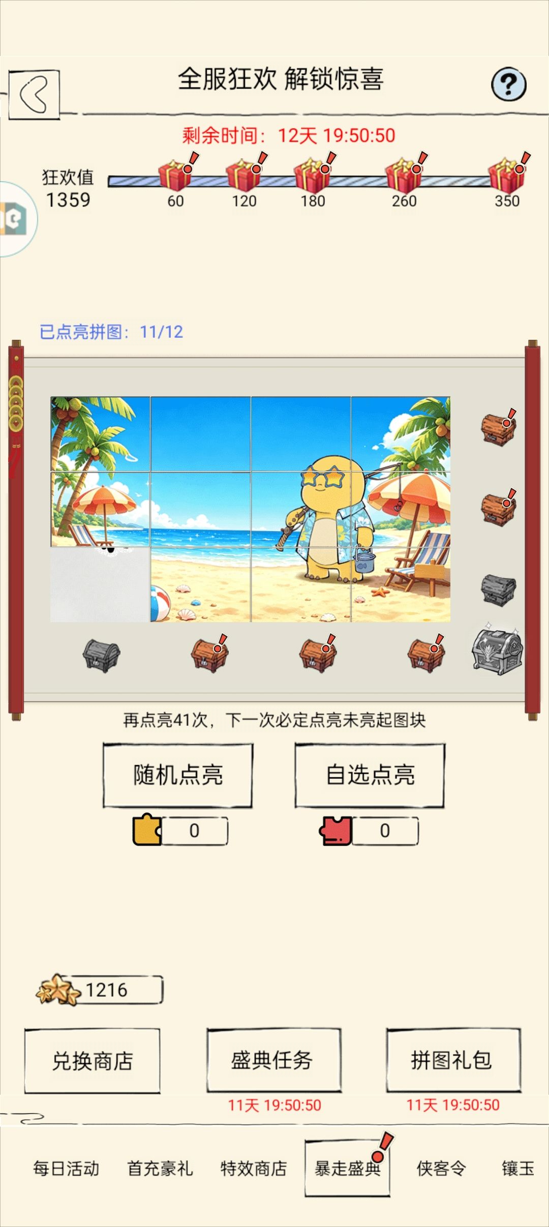 六百抽大败而归 2