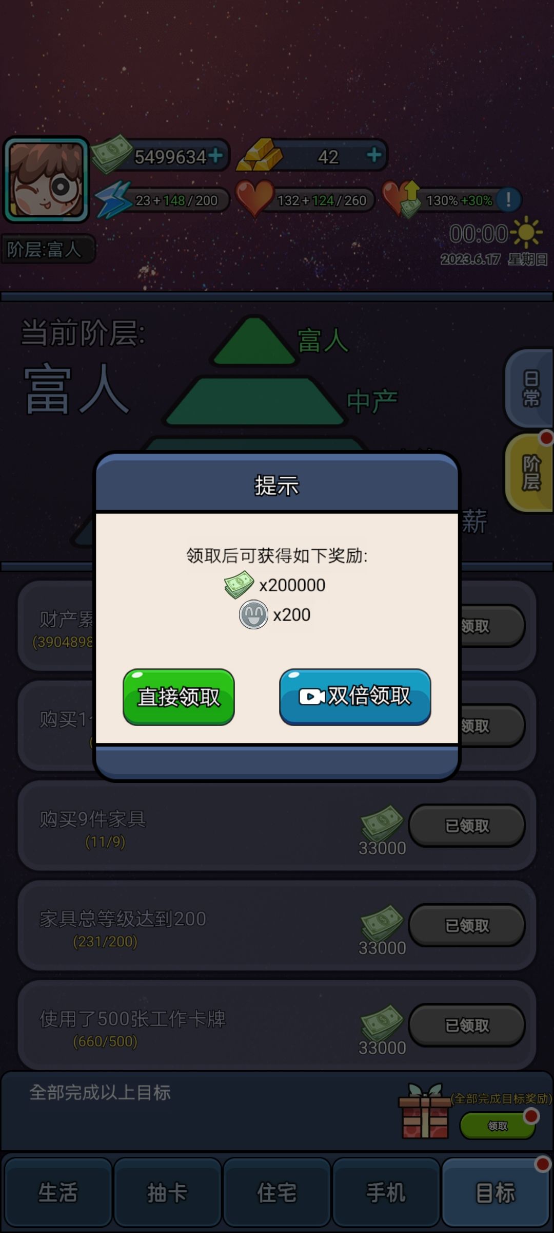 天选打工人最终结局 2