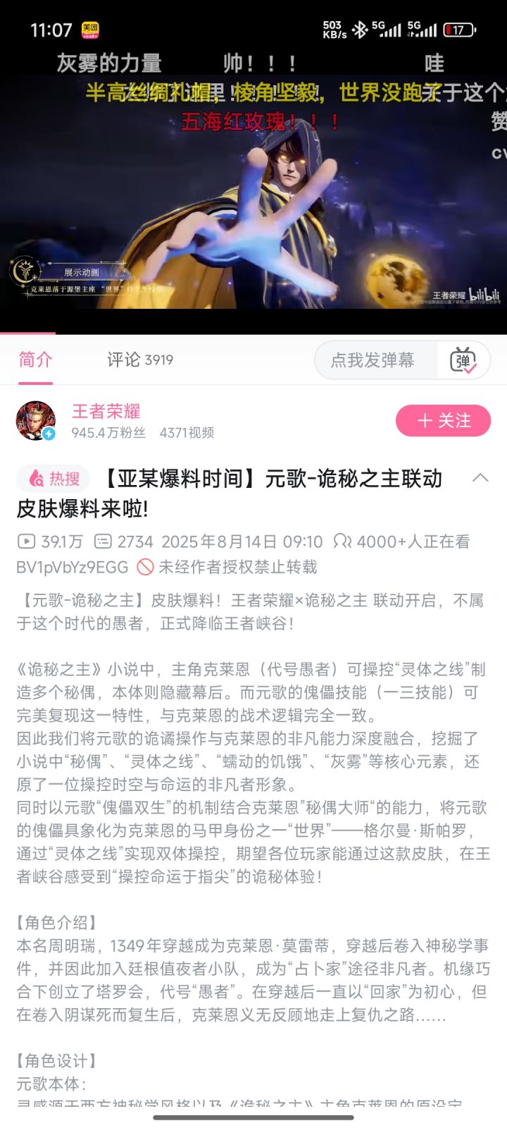 王者荣耀·感觉元歌要被削截图