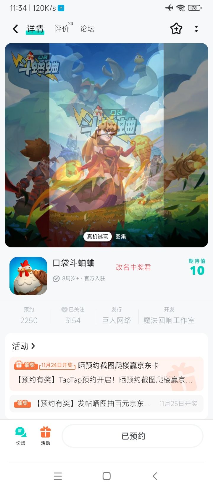 已预约 1