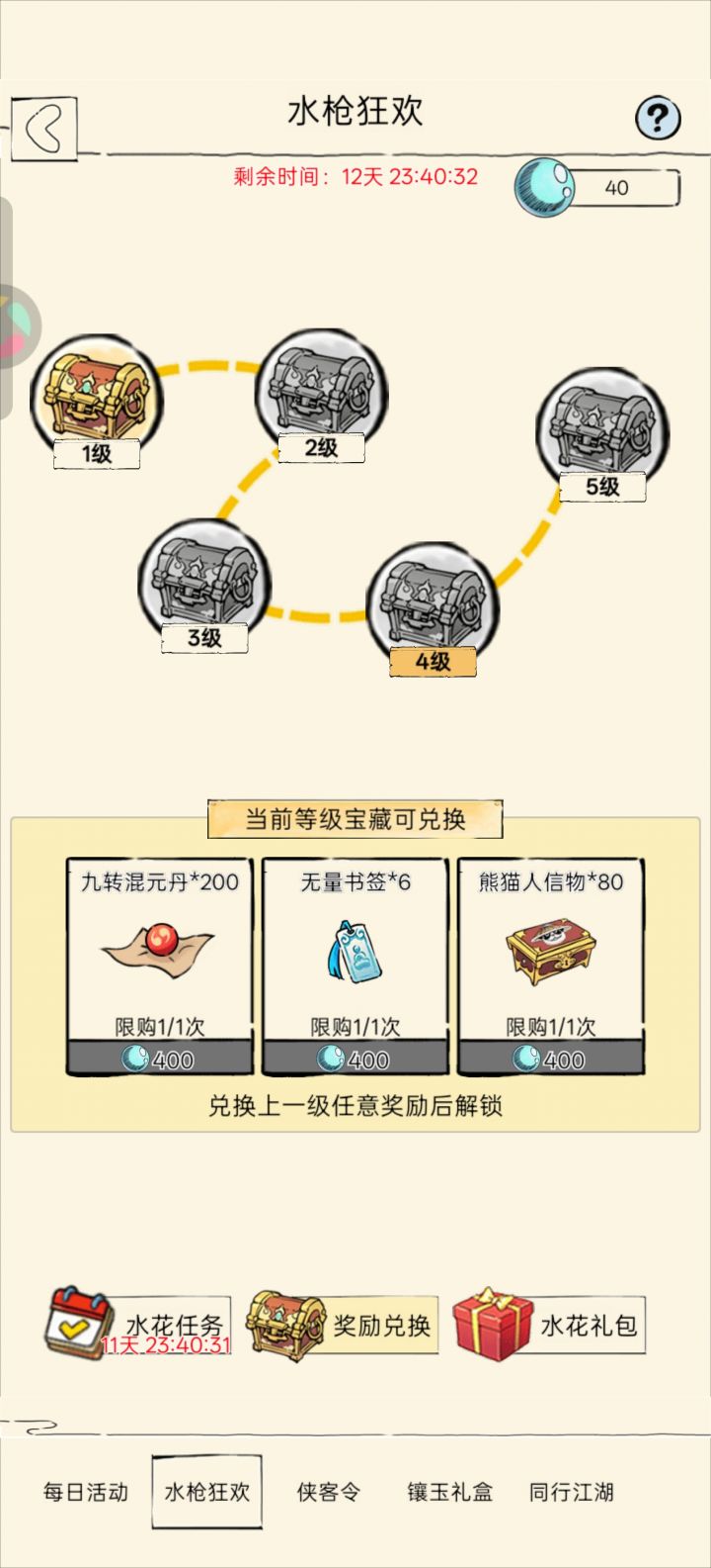 不知悔改截图