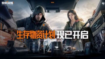 【已开奖】有奖活动｜快交出你们的“生存物资清单”，用脑洞换限量周边！