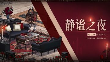 【静谧之夜】限时活动即将开启！