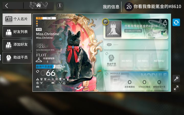 官服萌新求加好友截图