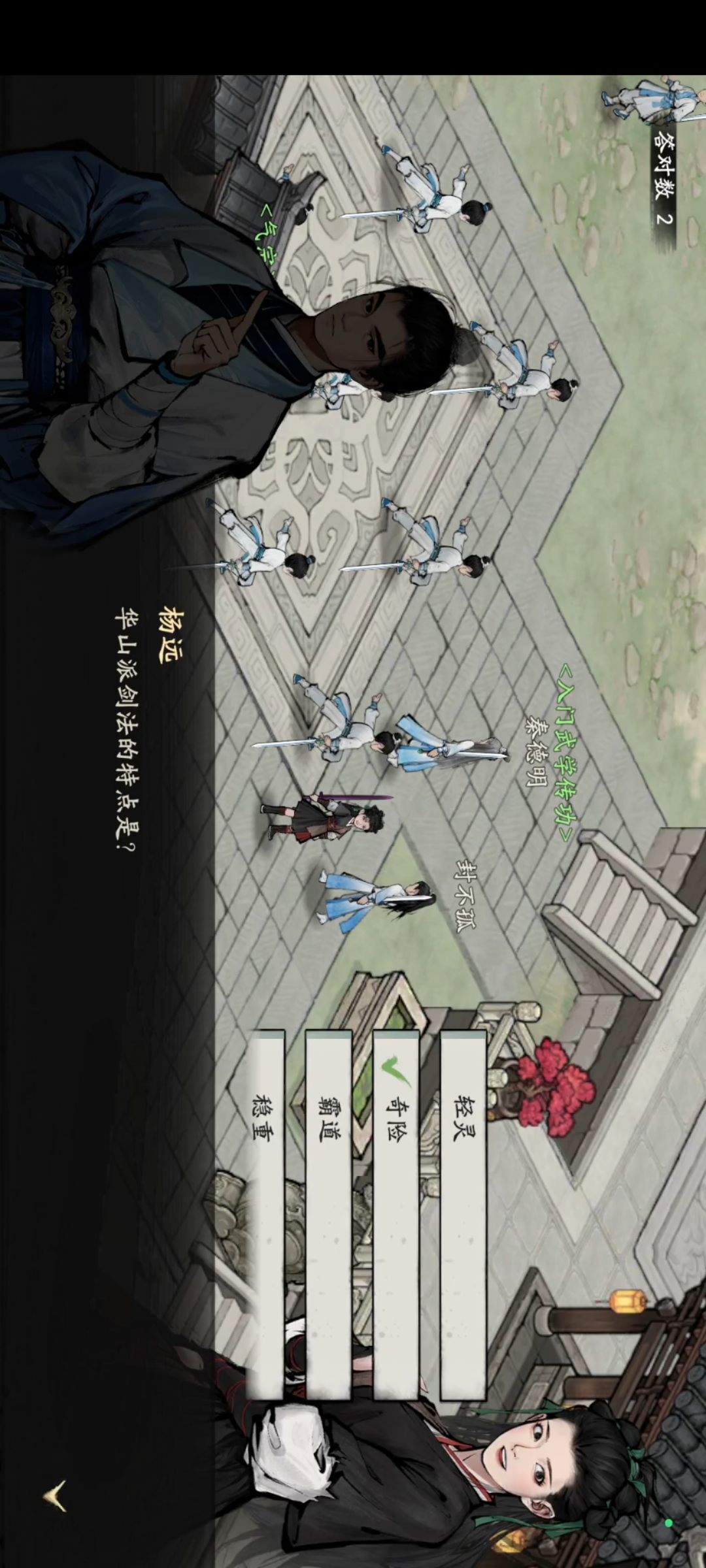 华山日常答题任务 3