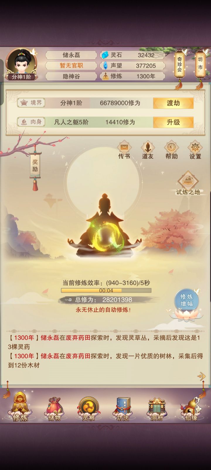 转生185,终于分神了截图