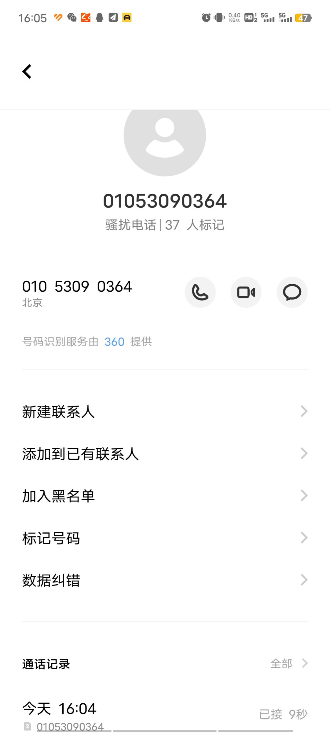 真有你的,掌门下山,骚扰电话 1