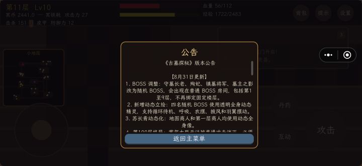 8月31日更新截图