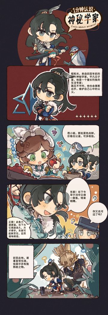 《1分钟认识神秘学家》：程和光