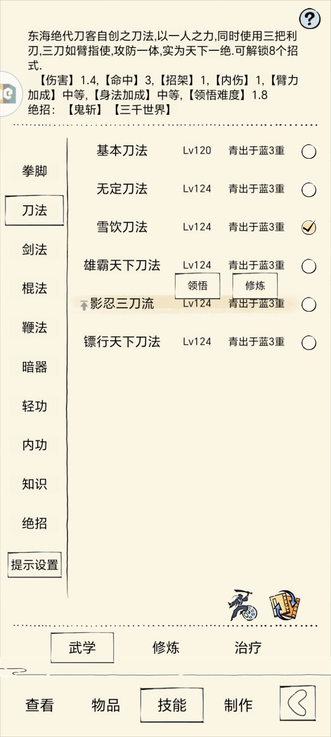 【三刀×2】??? 3