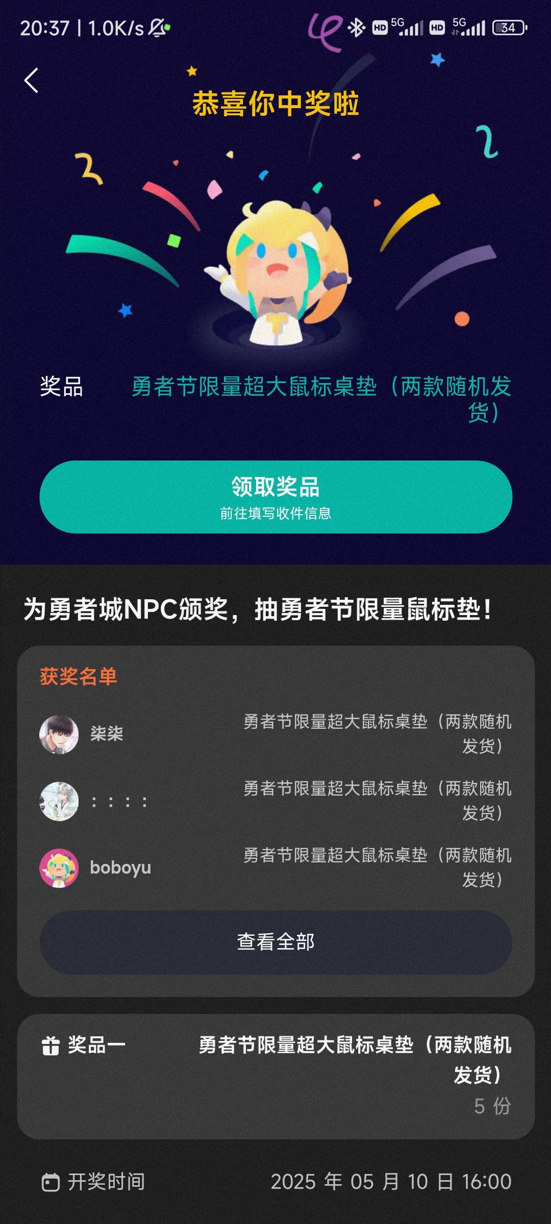 真能中奖? 1