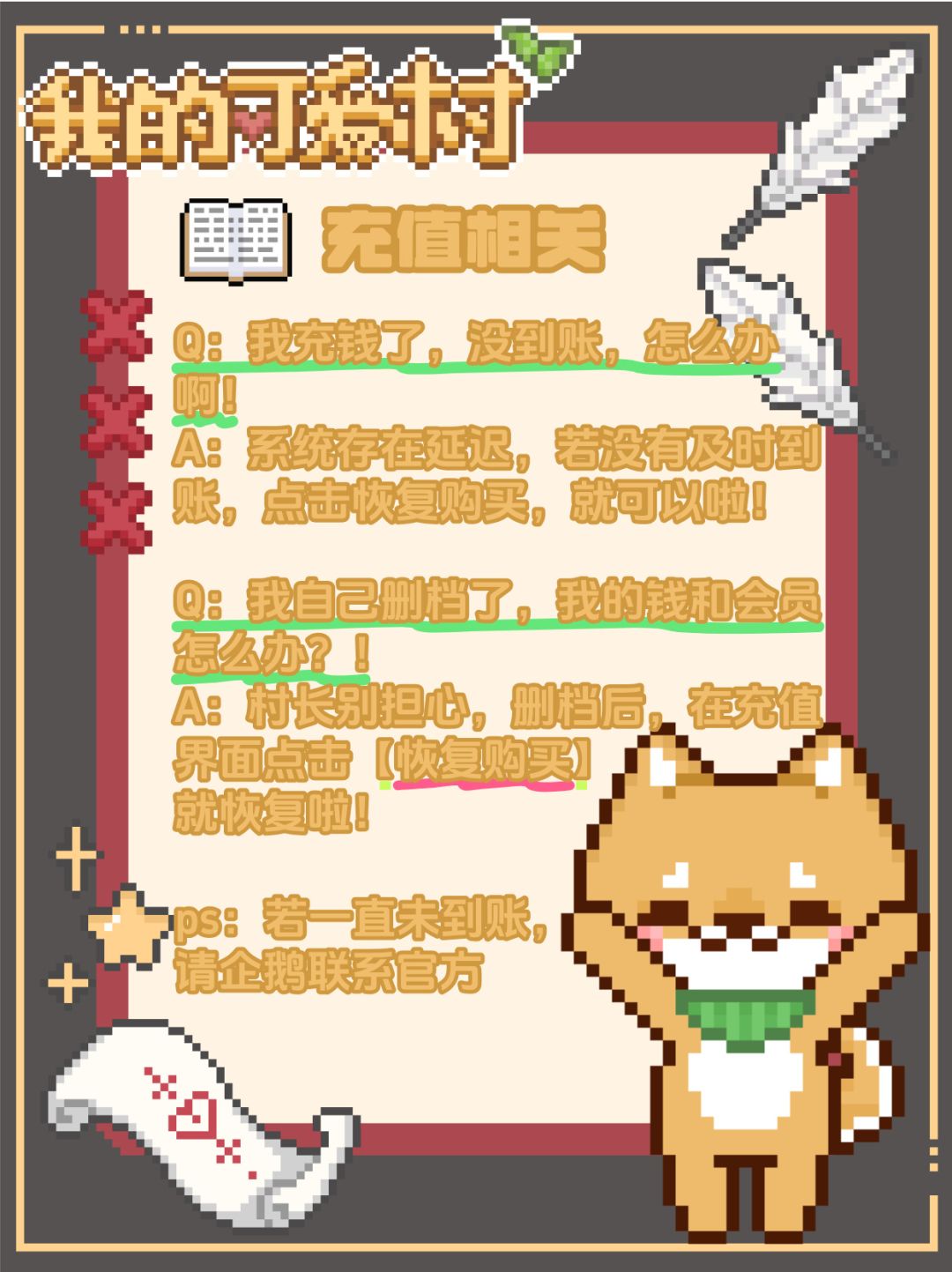 可爱村常见答疑来咯！ 2